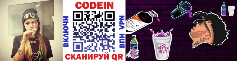 Codein напиток Lean (лин)  купить наркоту  Камызяк 
